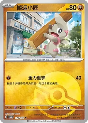 Timburr (1402/07) [Pokéball] - Gem Pack Vol. 5