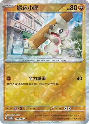 Timburr (1404/07) [Rotary] - Gem Pack Vol. 5