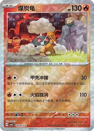 Torkoal (0604/07) [Rotary] - Gem Pack Vol. 4