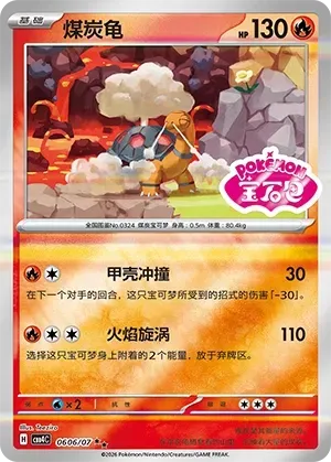 Torkoal (0606/07) [Stamped] - Gem Pack Vol. 4