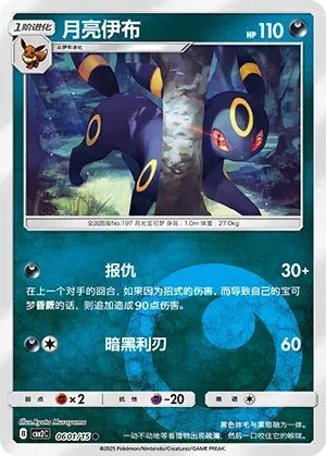 Umbreon (0601/15) [Energy] - Gem Pack Vol. 2