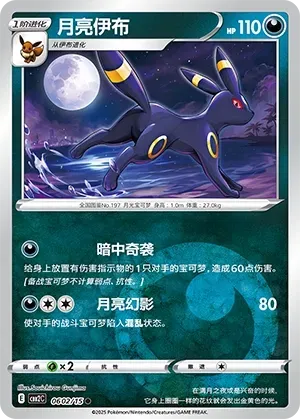 Umbreon (0602/15) [Energy] - Gem Pack Vol. 2