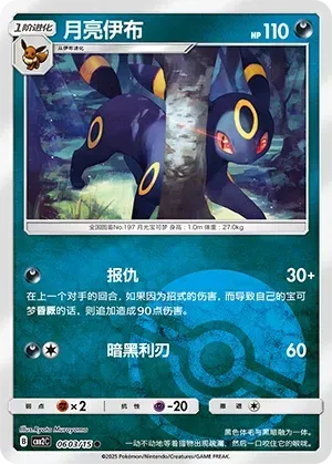 Umbreon (0603/15) [Pokéball] - Gem Pack Vol. 2