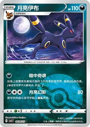 Umbreon (0604/15) [Pokéball] - Gem Pack Vol. 2