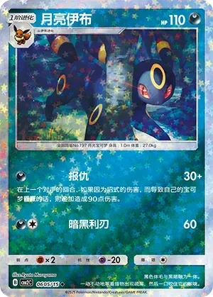 Umbreon (0605/15) [Stars] - Gem Pack Vol. 2