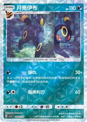Umbreon (0607/15) [Rotary] - Gem Pack Vol. 2