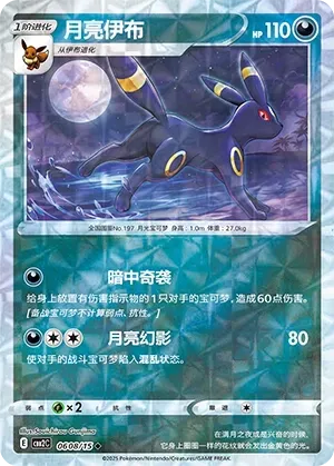 Umbreon (0608/15) [Rotary] - Gem Pack Vol. 2