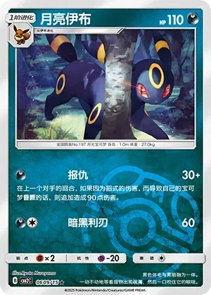 Umbreon (0609/15) [Masterball] - Gem Pack Vol. 2