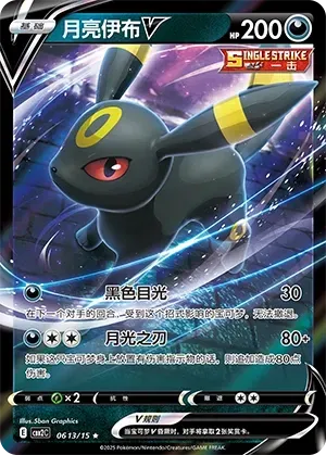 Umbreon V (0613/15) - Gem Pack Vol. 2