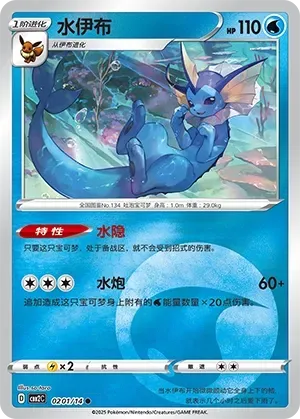 Vaporeon (0201/14) [Energy] - Gem Pack Vol. 2