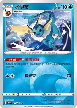 Vaporeon (0202/14) [Energy] - Gem Pack Vol. 2