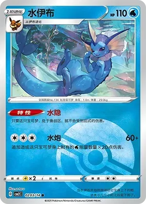 Vaporeon (0203/14) [Pokéball] - Gem Pack Vol. 2