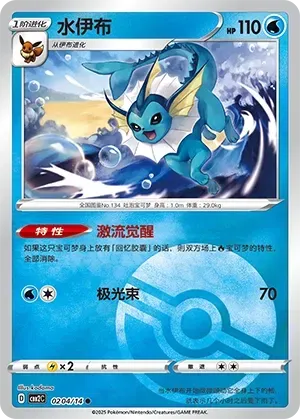 Vaporeon (0204/14) [Pokéball] - Gem Pack Vol. 2