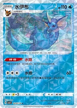 Vaporeon (0207/14) [Rotary] - Gem Pack Vol. 2
