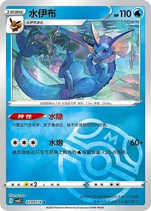 Vaporeon (0209/14) [Masterball] - Gem Pack Vol. 2