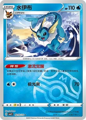 Vaporeon (0210/14) [Masterball] - Gem Pack Vol. 2