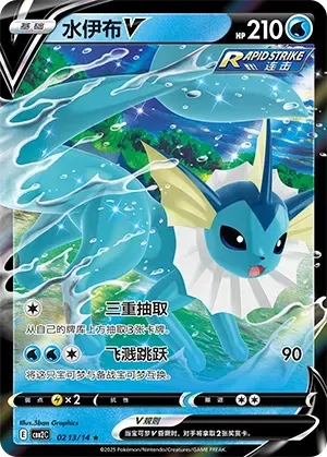 Vaporeon V (0213/14) - Gem Pack Vol. 2