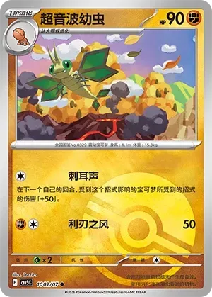 Vibrava (1002/07) [Pokéball] - Gem Pack Vol. 5