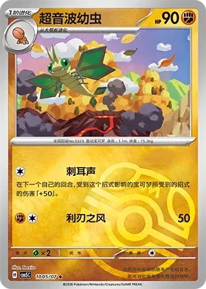 Vibrava (1005/07) [Masterball] - Gem Pack Vol. 5