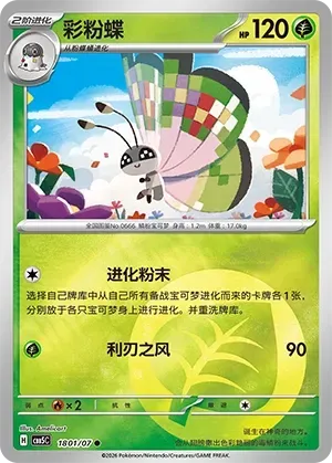 Vivillon (1801/07) [Energy] - Gem Pack Vol. 5
