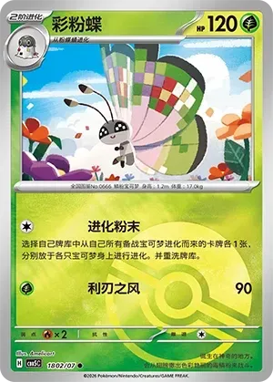 Vivillon (1802/07) [Pokéball] - Gem Pack Vol. 5