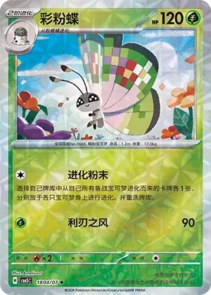 Vivillon (1804/07) [Rotary] - Gem Pack Vol. 5