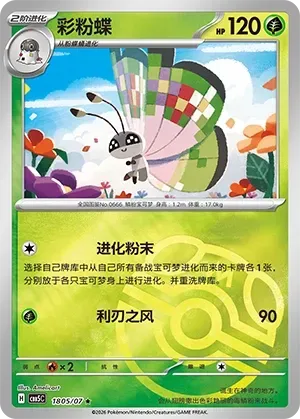 Vivillon (1805/07) [Masterball] - Gem Pack Vol. 5