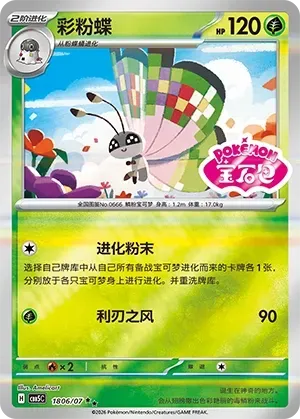 Vivillon (1806/07) [Stamped] - Gem Pack Vol. 5