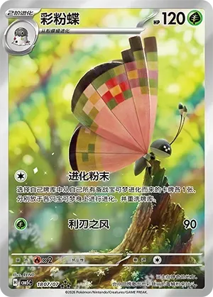Vivillon (1807/07) [Full Art] - Gem Pack Vol. 5
