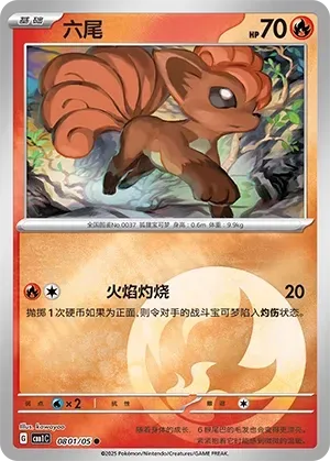 Vulpix (0801/05) [Energy] - Gem Pack Vol. 1