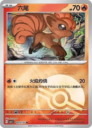 Vulpix (0802/05) [Pokéball] - Gem Pack Vol. 1