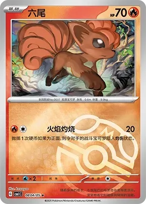 Vulpix (0804/05) [Masterball] - Gem Pack Vol. 1