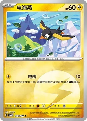 Wattrel (2601/07) [Energy] - Gem Pack Vol. 5